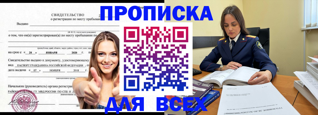 прописка гарантия в Яранске